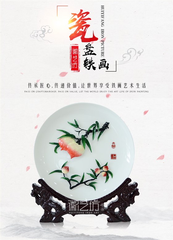  1-桃李满天瓷盘铁画展示