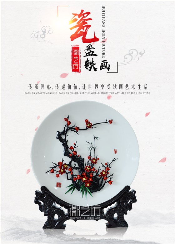 梅竹双清图瓷盘芜湖铁画-产品展示