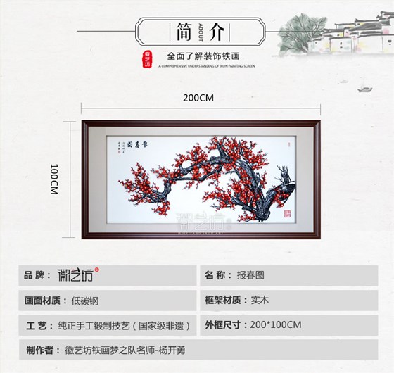 报春图彩色梅花芜湖铁画办公会议室背景墙装饰金属铁艺壁画-规格参数