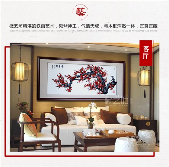 报春图彩色梅花芜湖铁画办公会议室背景墙装饰金属铁艺壁画-场景图