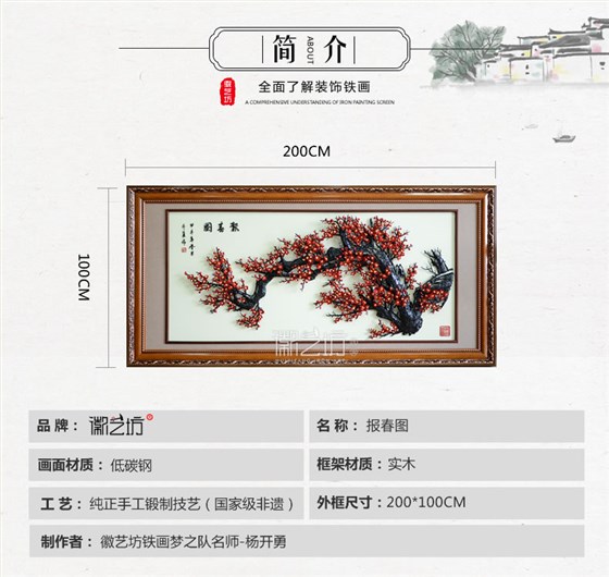 金属铁艺装饰壁画报春图彩色芜湖铁画杨开勇作品-规格参数