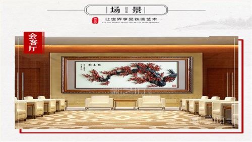 客厅背景墙办公室会议室装饰金属铁艺壁画 芜湖徽艺坊铁画出品