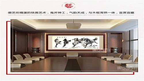 马到成功芜湖铁画名师收藏精品 办公室会议室接待厅装饰画