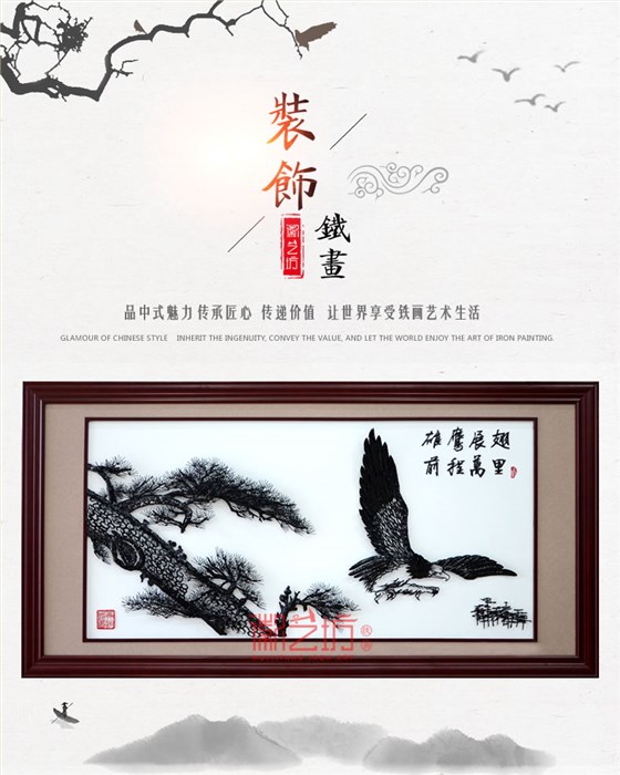 经典款雄鹰展翅芜湖铁画办公室接待厅背景墙装饰壁画