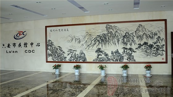 六安疾控中心办公大楼大厅壁画_大别山风景铁画(整体图)