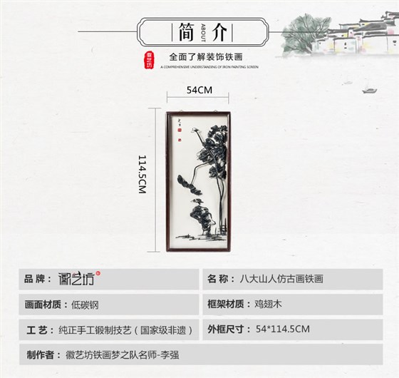 八大山人仿古芜湖铁画精品中式装饰壁画可观赏收藏-规格参数