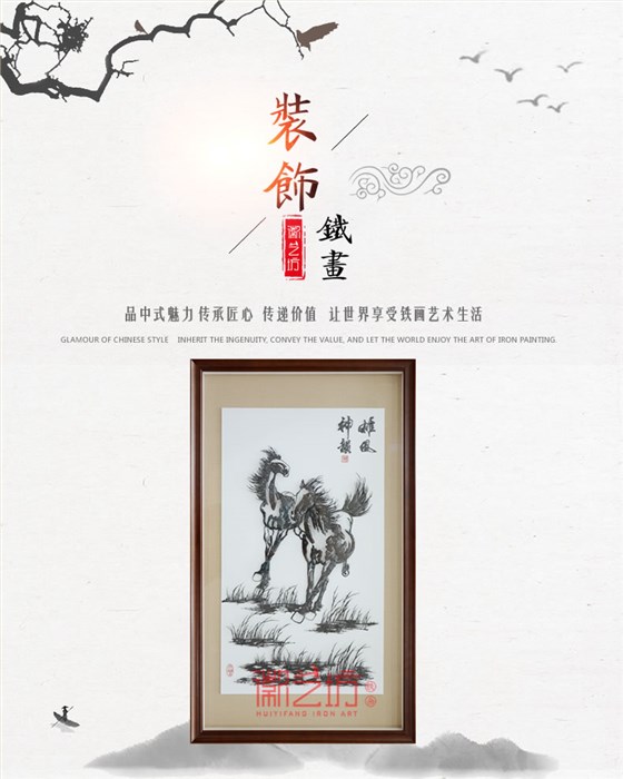 雄风神韵名师芜湖铁画装饰挂画