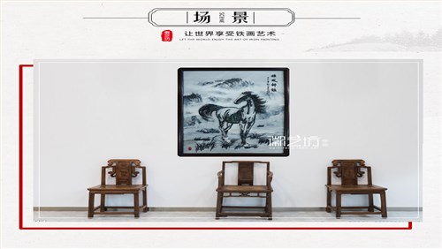 雄风神韵芜湖铁画油画背景 名师魏民春制作