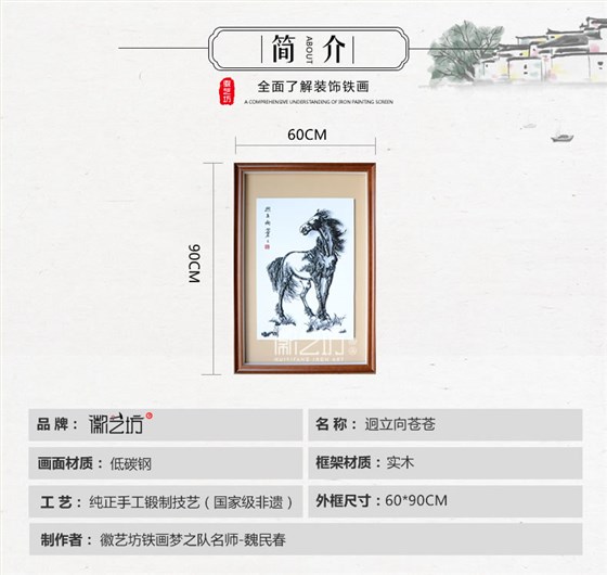 名师魏民春作品迥立向苍苍骏马图-参数