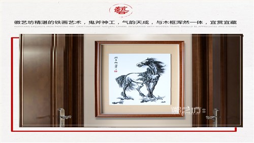 迥立向苍苍芜湖铁画油画背景 名师魏民春制作