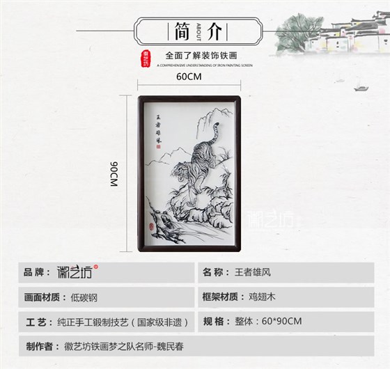 王者雄风虎名师魏民春铁画作品-规格参数