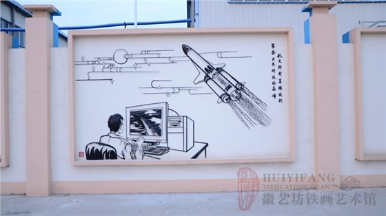 安徽无为凌宇电缆企业文化墙装饰铁画——航天与计算机技术