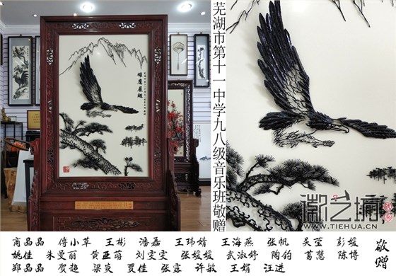 芜湖市第十一中学九八级音乐班赠学校铁画屏风 (3)