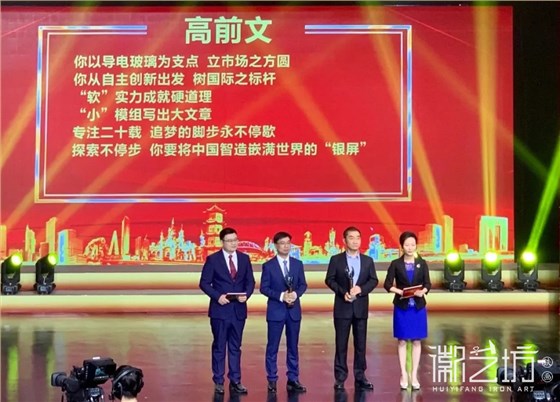 2020 年度芜湖十大经济人物铁画奖杯