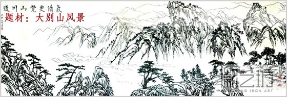 铁画题材大别山风景1