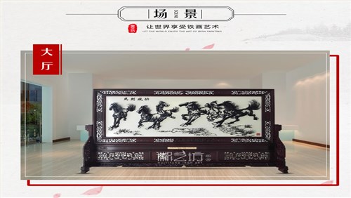 马到成功雕花屏风铁画 单位大厅屏风隔断 国家级非遗艺术品