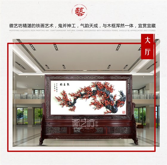 报春图彩色梅花芜湖铁画屏风-场景图