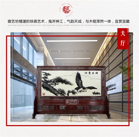 雄鹰展翅前程万里铁画屏风-场景图