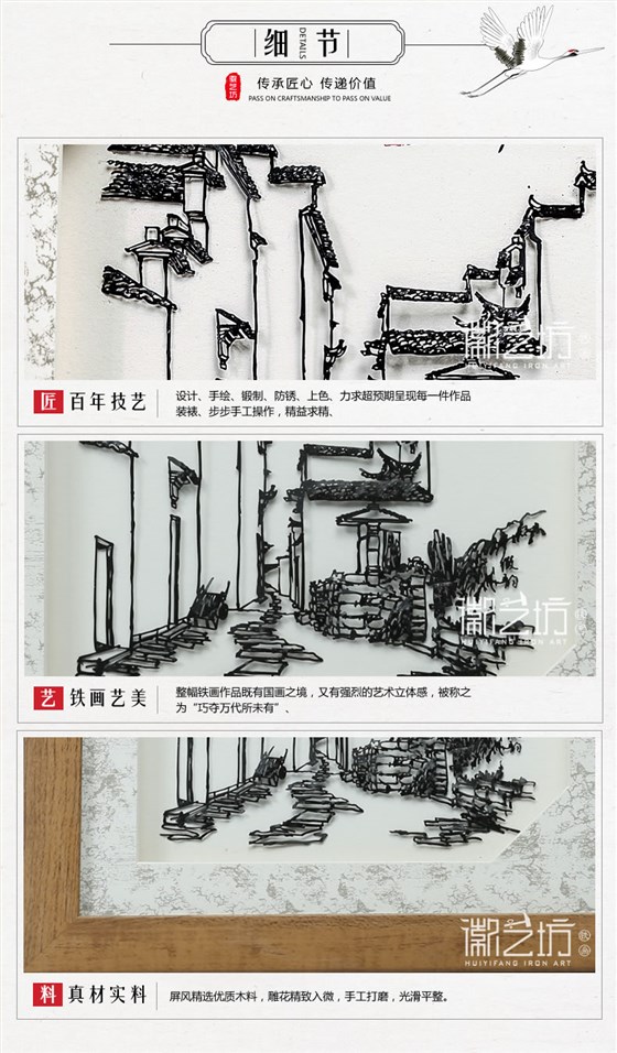 徽州人家摆件铁画-细节展示