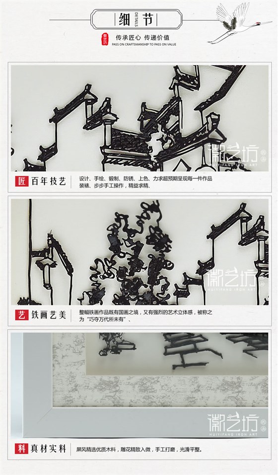 徽州人家摆件铁画-细节展示