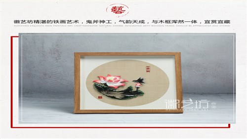 徽州人家徽风皖韵系列芜湖铁画 家居办公环境摆件 安徽特色手工艺术品国家非遗